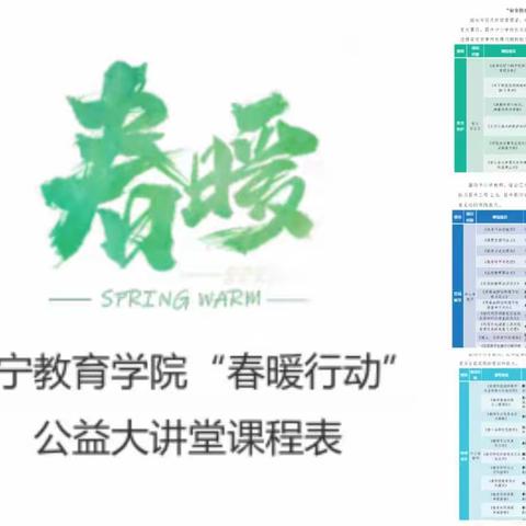 潜心教育勤探索，春暖行动促提升——闽江路小学线上培训活动总结