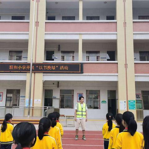 联和小学“学党史·学雷锋，以书换绿”活动
