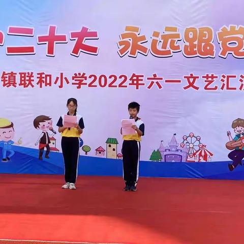 喜迎二十大，共庆六一节，联和小学金色童年回忆录