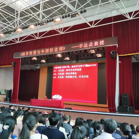 李达武讲座