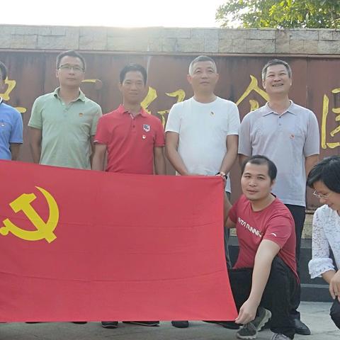沙田小教联和小学党支部“不忘初心、牢记使命”主题教育活动之参观叶挺将军纪念园