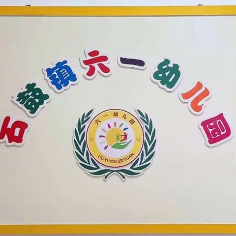 石鼓六一幼儿园2020年春季幼儿健康检查顺利完成，宝贝们可坚强啦。