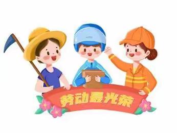 黄土坎小学一年级【以劳树德，以劳育美】实践活动