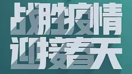 邹城市第二实验小学疫情防控工作致家长的一封信