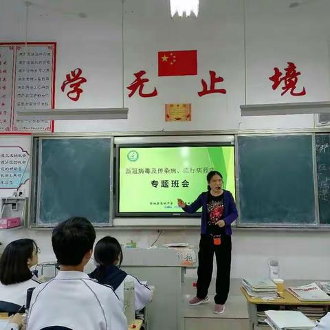 南城中学疫情防控及秋冬季传染病预防主题班会​