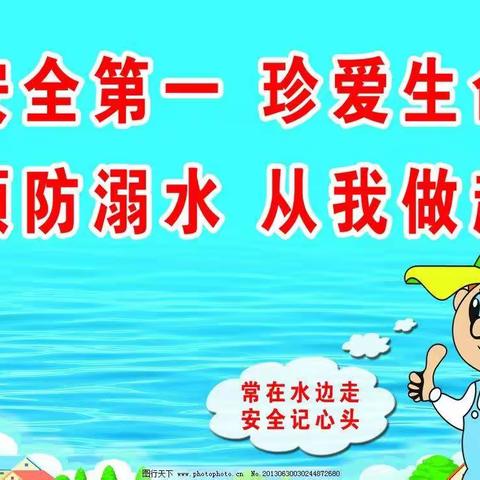 珍爱生命，严防溺水——石桥镇站龙小学防溺水安全教育告家长的一封信