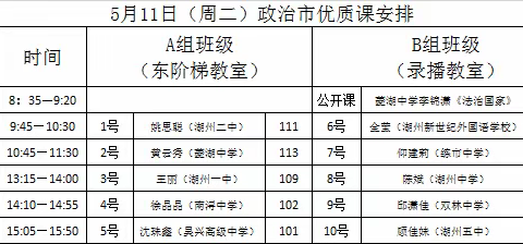 同课异构显风采，思政课堂展情怀