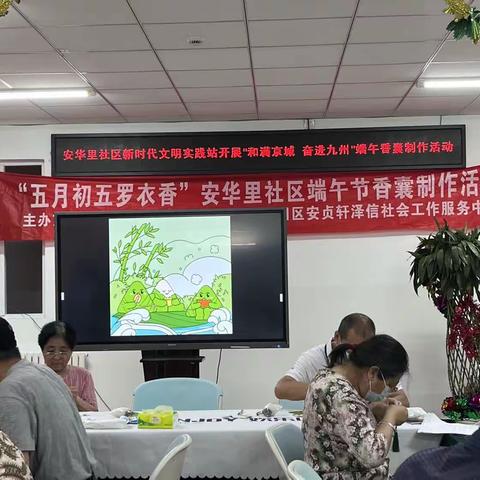 “五月初五罗衣香”安华里社区端午节香囊制作活动