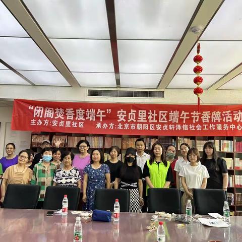 “闭阁焚香度端午”安贞里社区端午节香牌制作活动