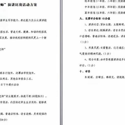 言师情，铸师魂——记三合中心小学“我心中的好老师”演讲比赛