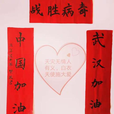 神木市第六小学五10班                                         “停课不停学，成长正进行”