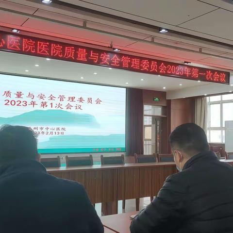 禹州市中心医院医疗健康集团开启全面质量管理新征程