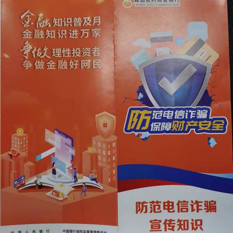 延边农村商业银行民声储蓄所防范电信诈骗保证财产安全走进市场宣传活动