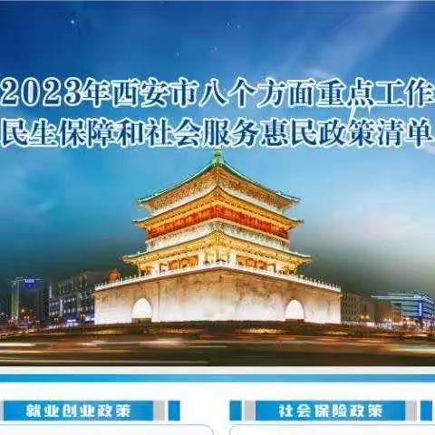 汉城街道广泛宣传《着力做好民生保障和社会服务惠民政策》