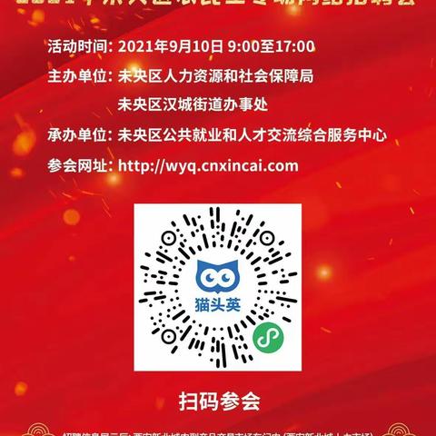 “百年筑梦，万企同聘”2021年未央区农民工专场网络招聘会