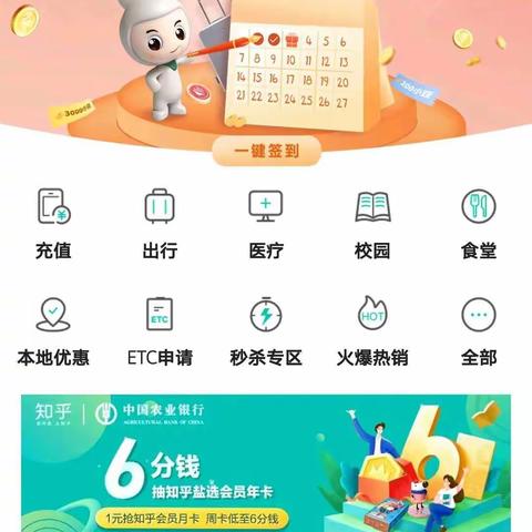 农行掌银医保电子凭证激活赢话费活动升级啦！