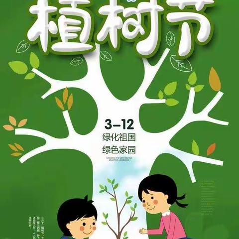 高密市经济开发区张鲁幼儿园小三班“植树节”活动