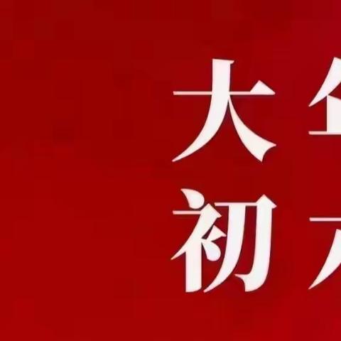 🎉大年初六🎉