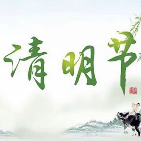 古桥镇翔宇幼儿园清明节放假通知