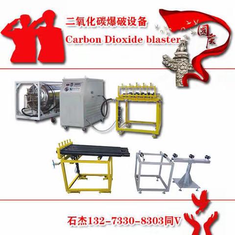 二氧化碳无声爆破设备