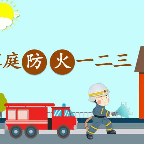 青二社区——开展“用思想和行动共筑生命墙”消防安全宣传活动