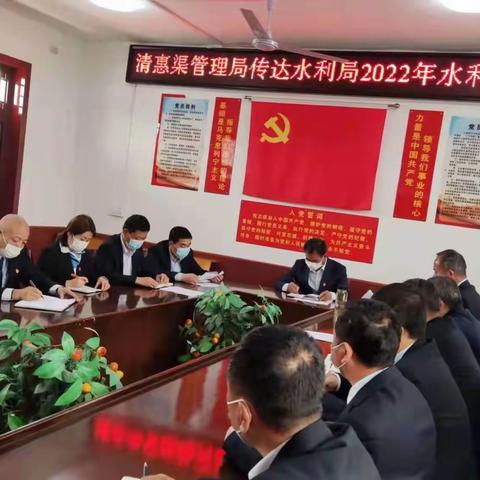三原县清惠渠管理工作站学习传达2022年水利工作会精神