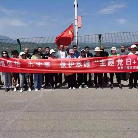 三原县清惠渠管理局"学党史、悟思想、办实事、保护水源"主题党日活动纪实