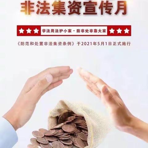 广发银行郑汴路支行2021年度防范非法集资宣传月活动