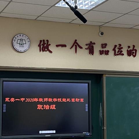 青春有历练，竞赛展风采——永安一中2020年政治组教师教学技能比赛初赛