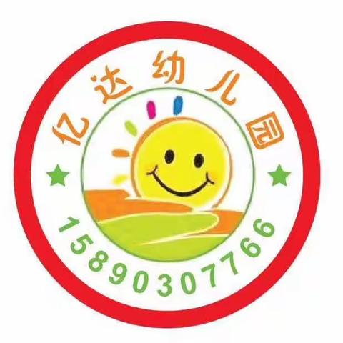 🌿亿达幼儿园🌿 2019年度第一届家庭🏠教育讲座邀请函👏👏👏