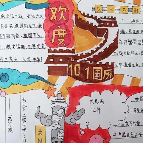 抒爱国情怀      话诗意中秋