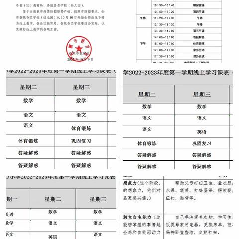 平顶山镇中心小学第七周工作纪要