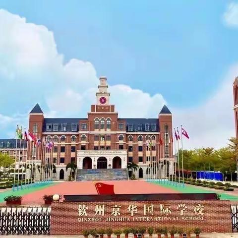 不负时光 彩绘梦想—钦州市京华学校美术兴趣班记实