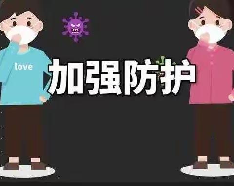 【乡村复兴少年宫】庙山镇中心小学发起“防护到位，拒绝感染”做好自己健康第一责任人倡议书