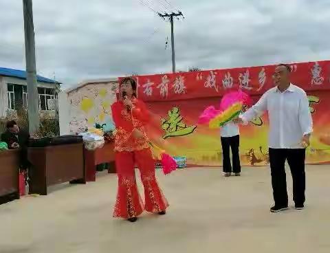 :科右前旗"戏曲进乡村"惠民文艺演出巴日嘎斯台乡老年艺术团演出队到永富村演出！