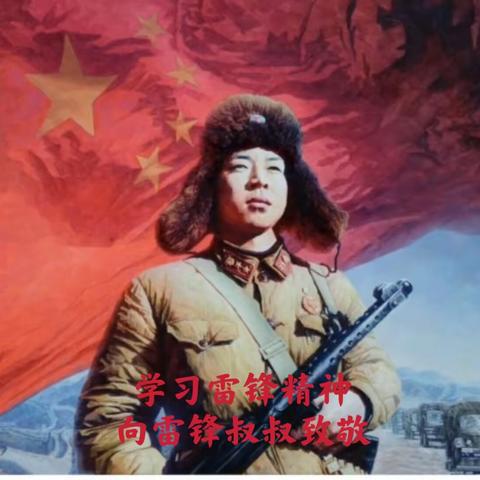 弘扬雷锋精神，争做时代先锋——72班主题教育班会