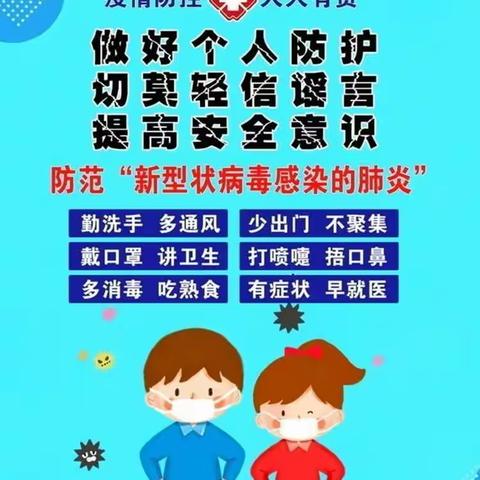 汉滨区关庙镇勇胜小学新冠状病毒疫情防控工作告知书