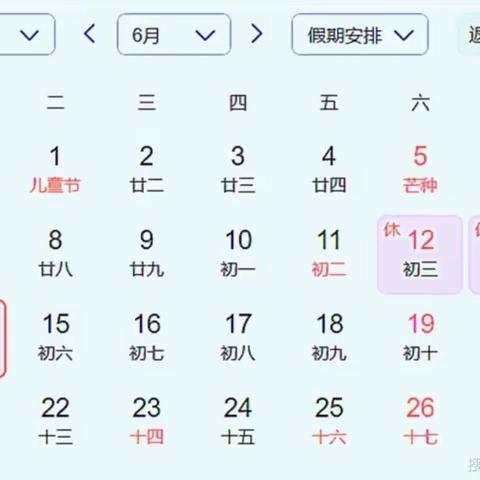 关庙镇勇胜小学端午节放假的通知