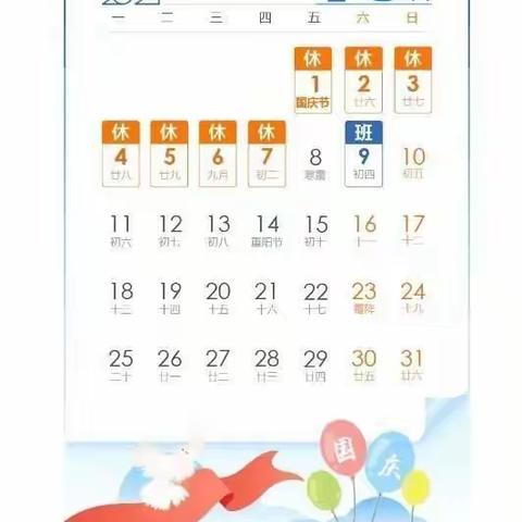 关庙镇勇胜小学2021年国庆节放假安排致家长的一封信