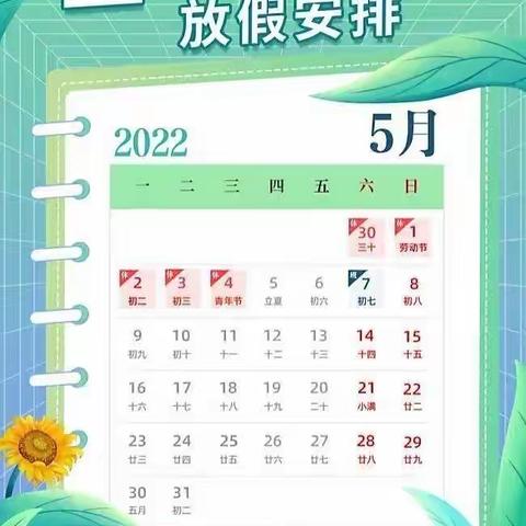 关庙镇勇胜小学2022年“五•一劳动节”放假致广大师生及家长的一封信