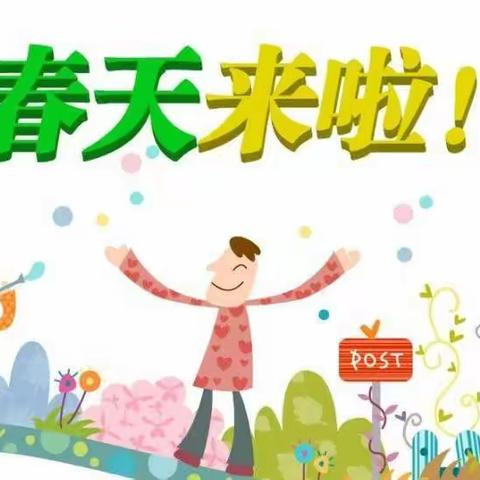 让我们在春天“疫”起成长—房于小学三年级学习活动