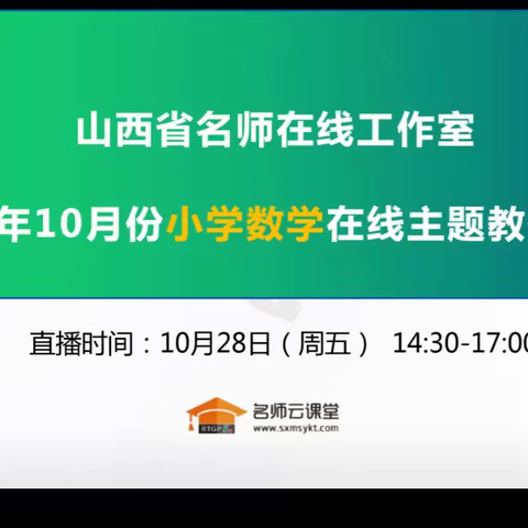 “数量关系”教学研究——记平城区二十三校枫林分校数学教研活动