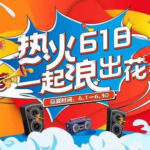 大庆片区赢战618启动会