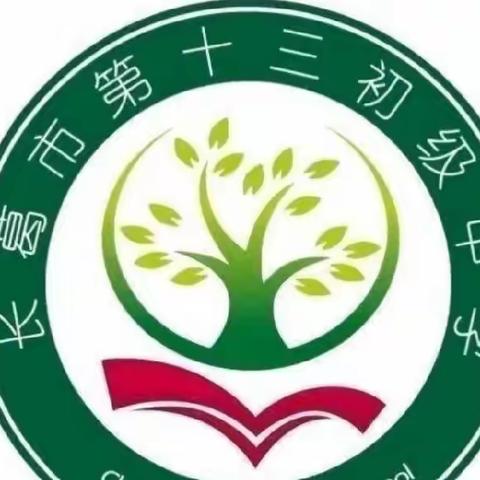 逐梦前行，未来可期——长葛十三中九七班散学典礼