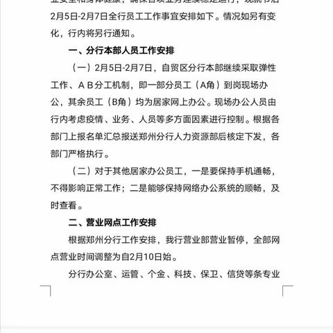 同舟共济 抗击疫情丨郑州自贸试验区分行在行动