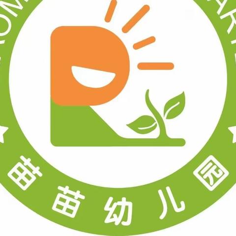 “最美开学季，爱上幼儿园”——苗苗幼儿园大二班开学第一周美篇