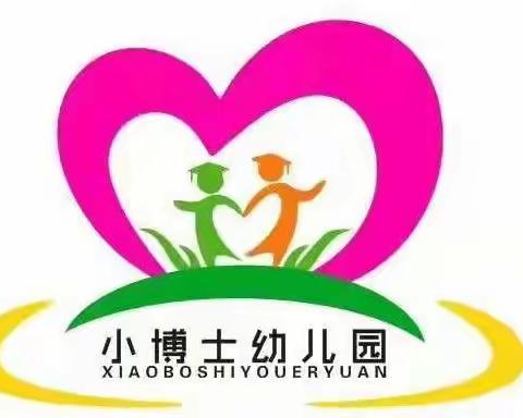 细排查，除隐患，护平安——小博士幼儿园安全隐患排查