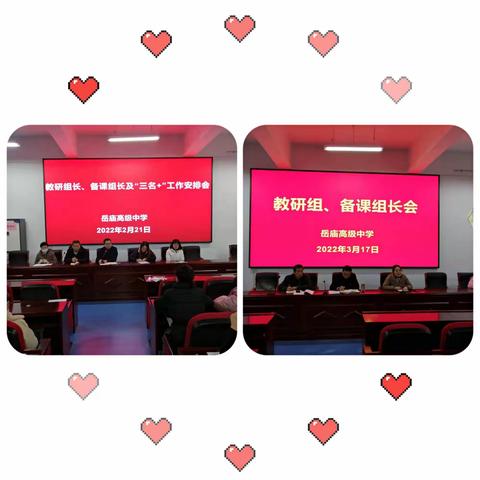 凝聚集体智慧     备出精彩课堂———岳庙高级中学开展集体备课活动