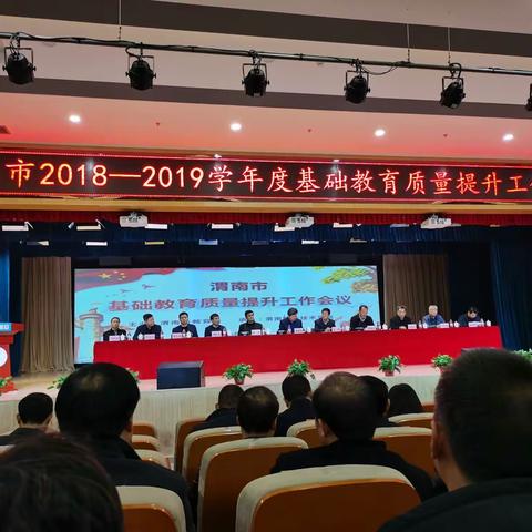 砥砺前行结硕果  凝心聚力谱新篇———岳庙高级中学在基础教育提升工作会上获多个奖项