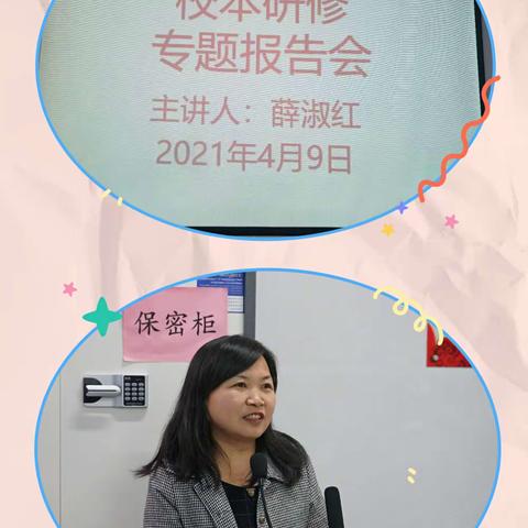 聆听名师讲座   收获理论真知———岳庙高级中学举行校本研修专题讲座